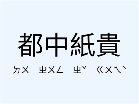 當頭棒喝的意思|「當頭棒喝」意思、造句。當頭棒喝的用法、近義詞、反義詞有哪。